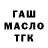 ГАШИШ ice o lator chuck vanscoy